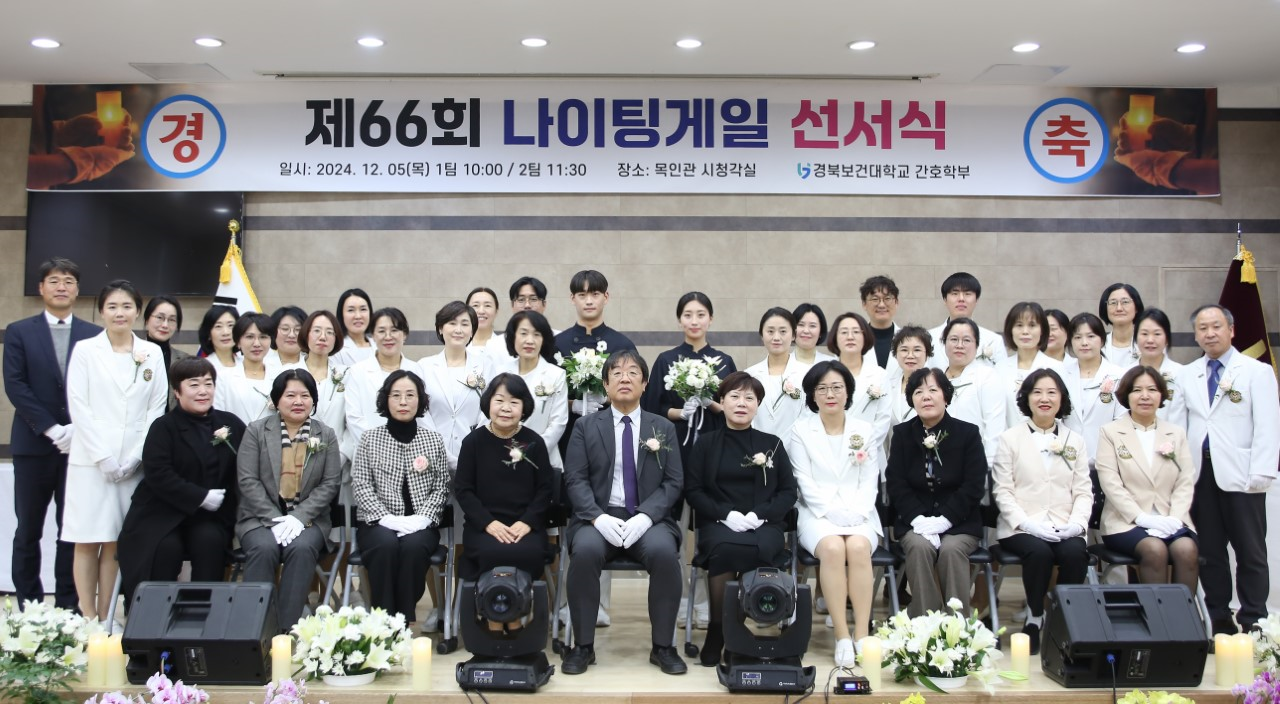 [경북보건대 제공]