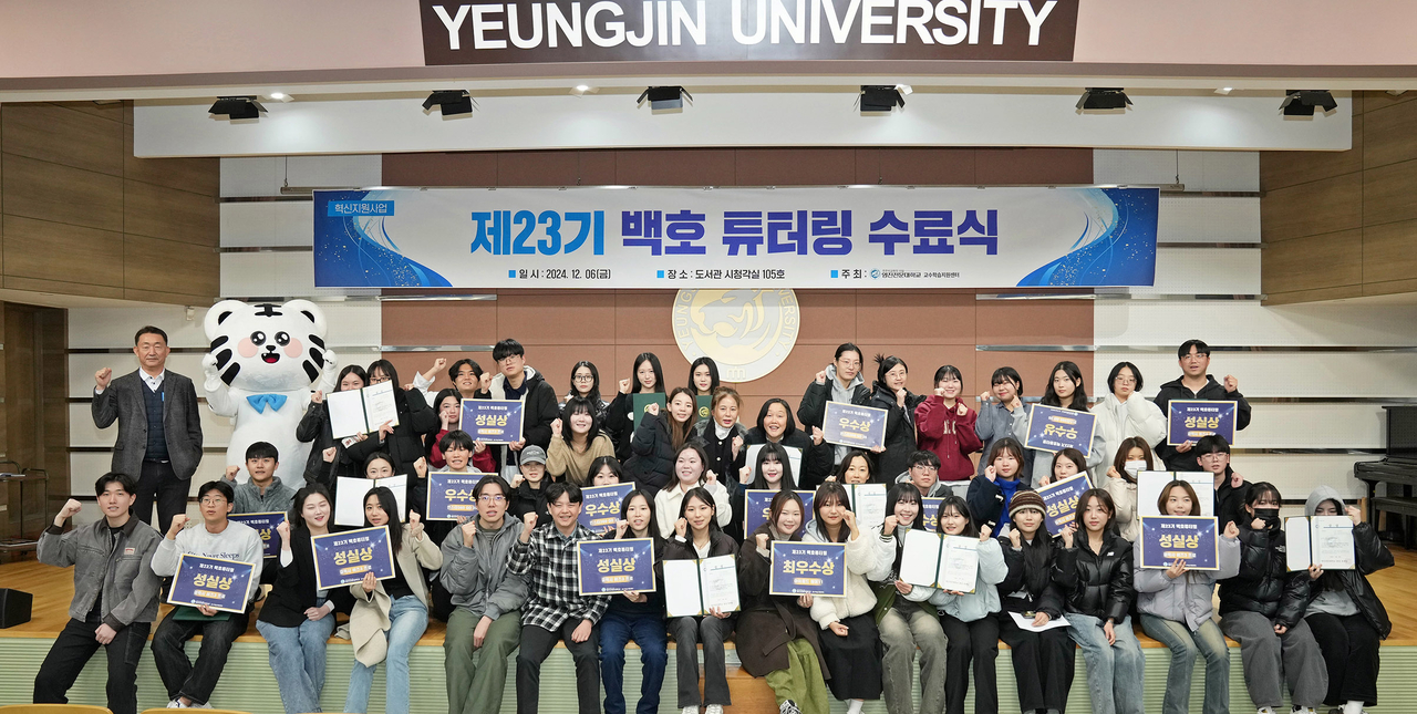 지난 6일 열린 ‘제23기 백호 튜터링’수료식에서 우수 활동으로 입상한 학생들이 대학 관계자들과 기념 촬영을 하고 있다.[영진전문대 제공]