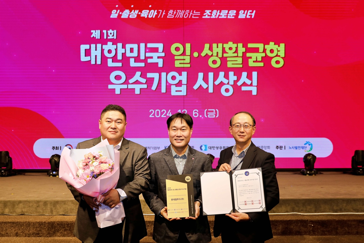 일생활 균형 우수기업 시상식에 참석한 강영환 (왼쪽부터) 롯데웰푸드 기업문화팀장, 최규상 롯데웰푸드 ESG 부문장 한재욱 롯데웰푸드 노동조합 사무국장이 기념 사진을 촬영하고 있다. [롯데웰푸드 제공]