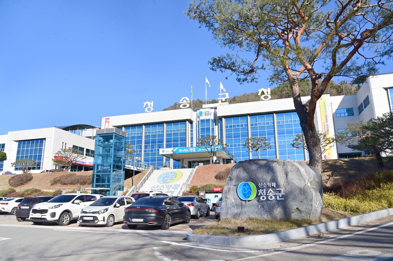 청송군청사 전경.[청송군 제공]