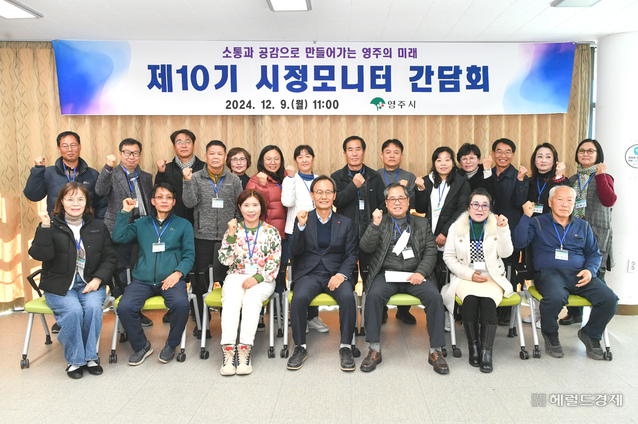 제10기 시정 모니터 간담회 개최후 단체 기념사진을 찍으며 파이팅을 외치고 있다(영주시 제공)