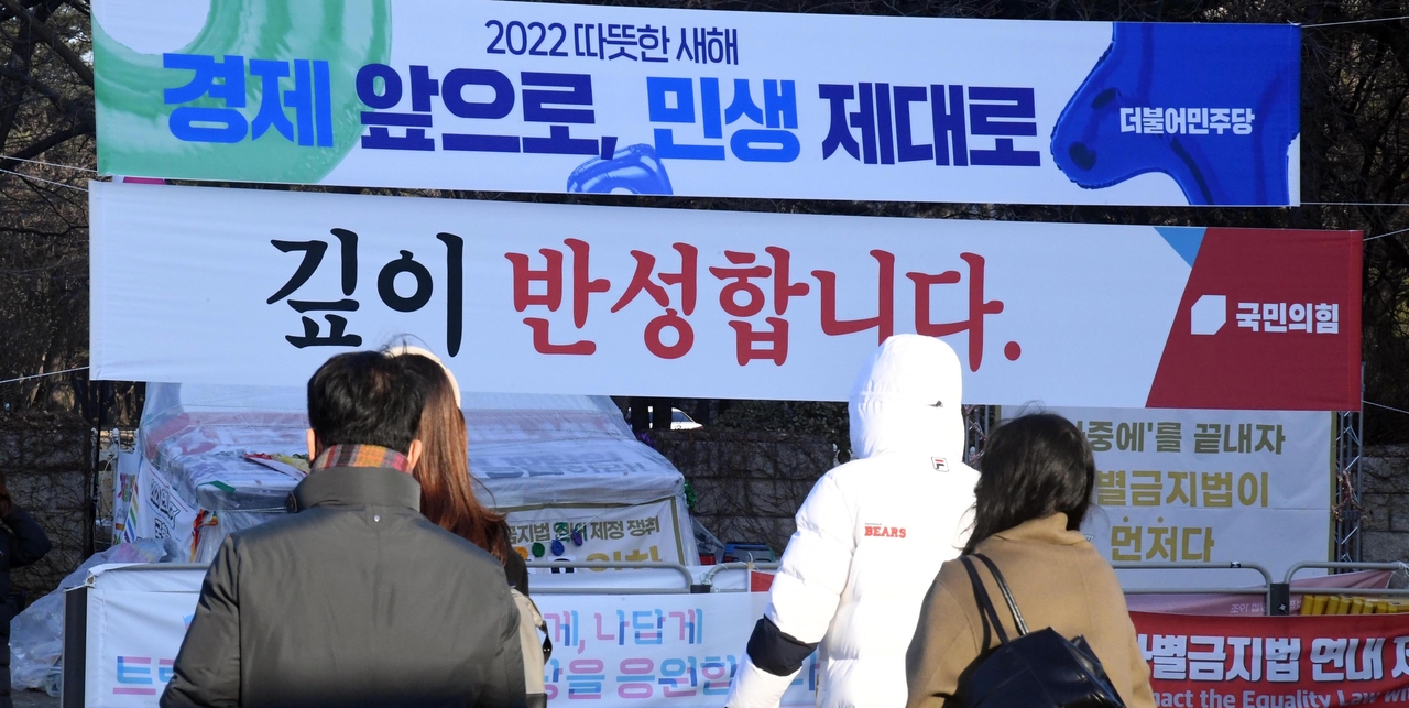‘깊이 반성합니다’ 라고 적은 국민의힘 현수막이 걸려 있다.기사내용과 무관. 이상섭 기자