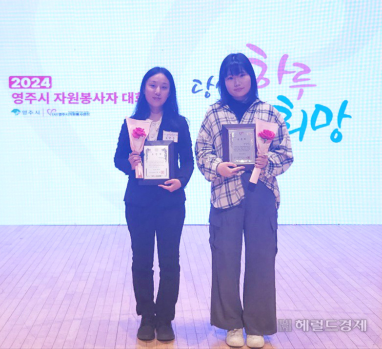 영주시 자원봉사자 유공자 시상식에서 간호학과 오연주 학생과 군사학과 오지민 학생이 수상 후 기념 촬영을 하고 있다.(경북전문대 제공)