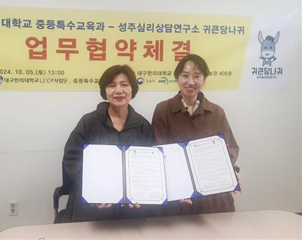 박선희 교수(오른쪽)과 김순란 소장.[대구한의대 제공]