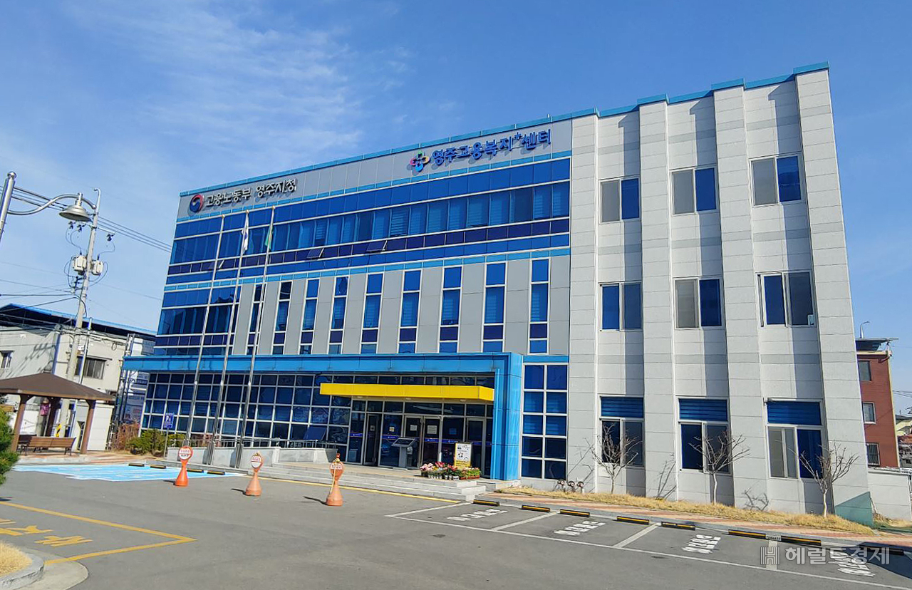 대구지방고용노동청 영주지청 청사 전경