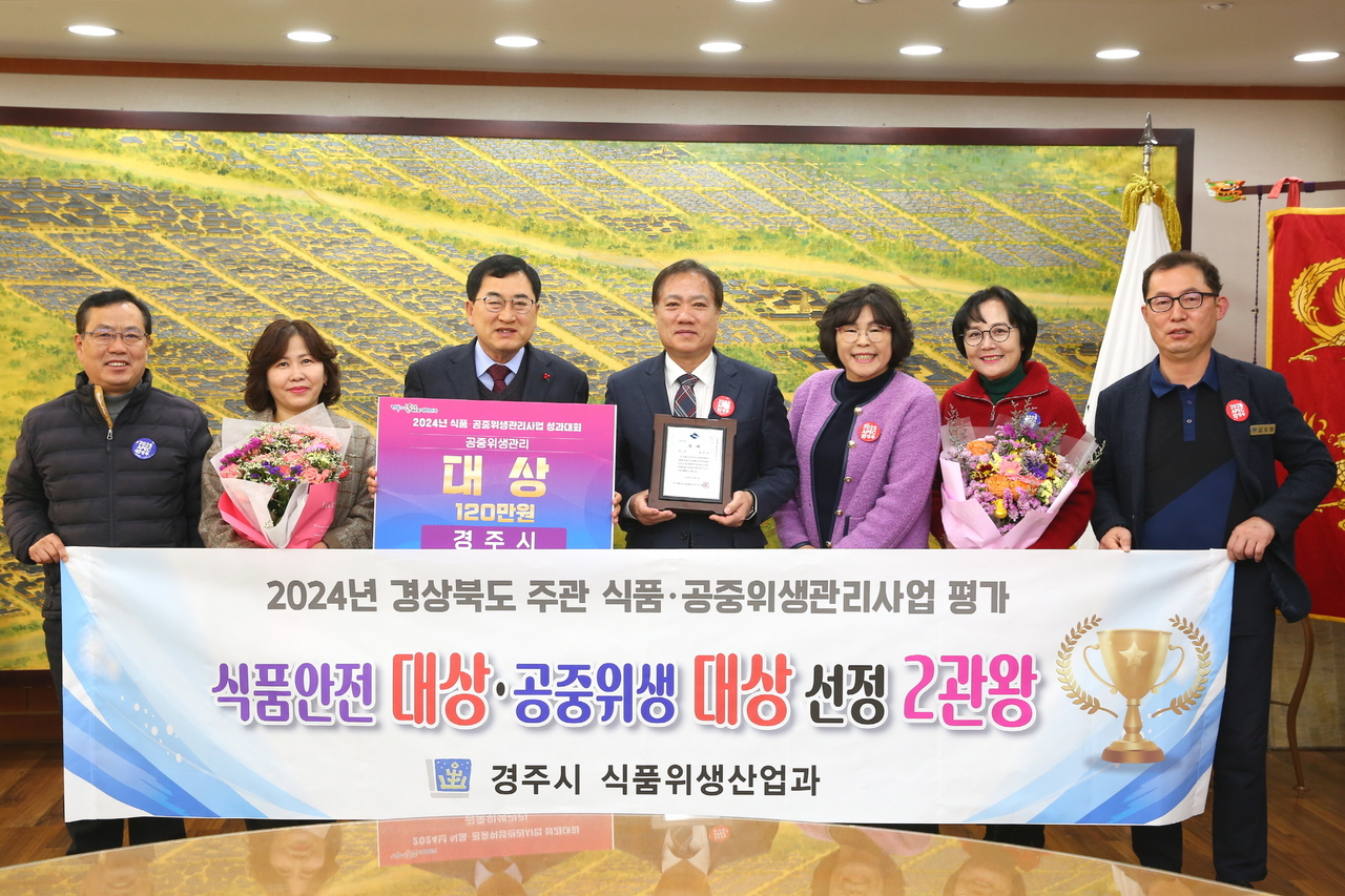 10일 경주시청 대외협력실에서 주낙영 경주시장과 관계 공무원들이 경주시가 식품안전관리 분야 대상 및 공중위생관리 분야 대상을 동시에 수상한 것을 기념하는 사진촬영을 하고 있다.[경주시 제공]
