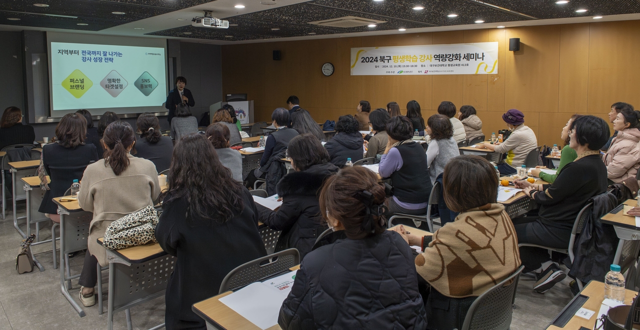 대구보건대는 지난 10일 대구 북구 평생학습강사 60여명을 대상으로 ‘2024 북구 평생학습 강사 역량강화 세미나’가 진행되고 있다.[대구보건대 제공]