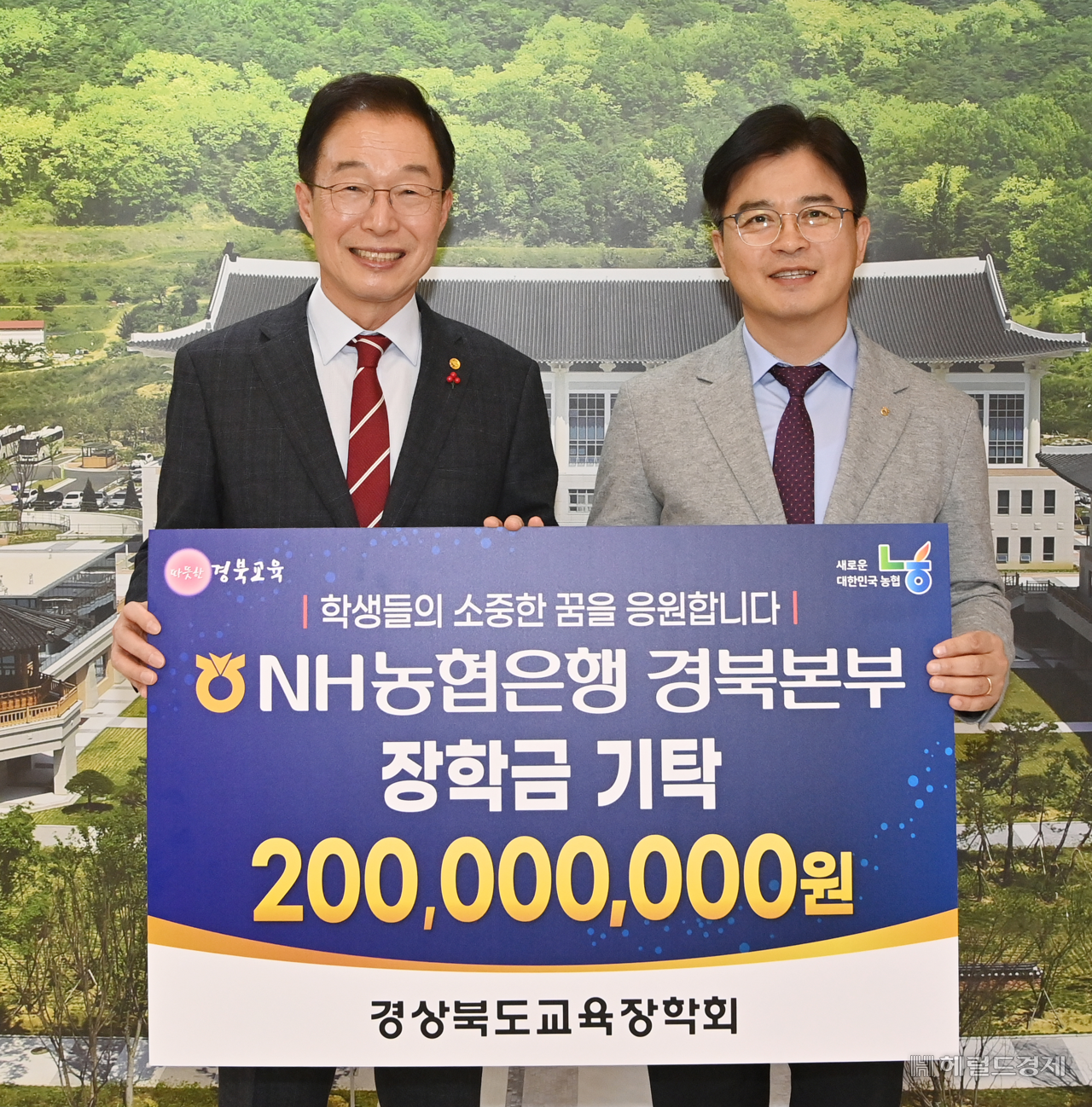 농협은행 경북본부가 경북도교육장학회에 지역 인재 육성을 위한 2억 원의 장학금을 기탁했다. (농협은행 경북본부제공)