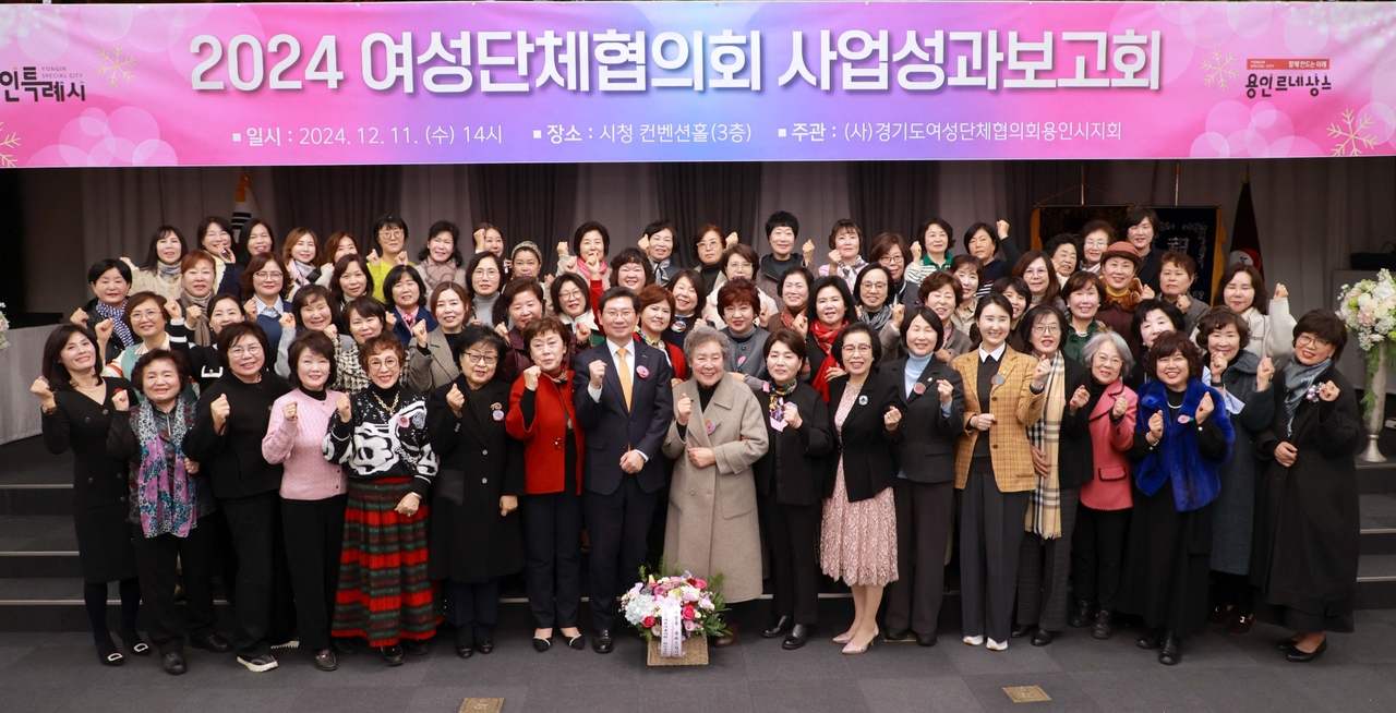 11일 시청 컨벤션홀에서 (사)경기도여성단체협의회 용인시지회 사업성과 보고회가 열렸다.[용인시 제공]