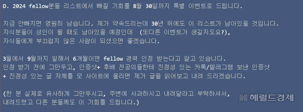 이른바 ‘감사한 의사들 명단’(게시자는 ‘감(귤을) 사(랑한) 의사들’로 명칭하고 있다) 작성자는 “병원을 그만두면 명단에서 빼주겠다”며 집단사직에 참여하지 않은 전공의를 압박하는 듯한 글도 게시했다. [해당 사이트 캡처]