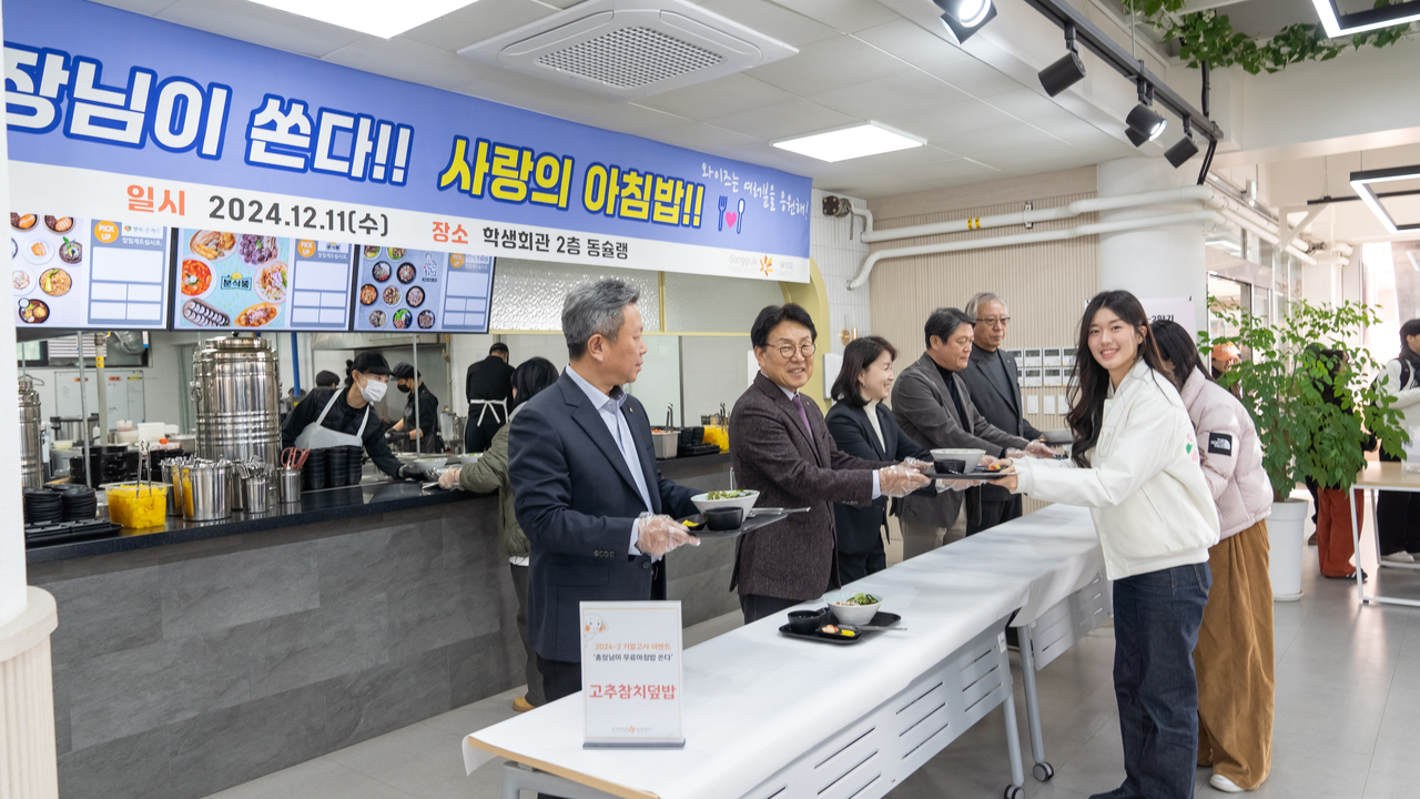 [동국대 WISE캠퍼스 제공]
