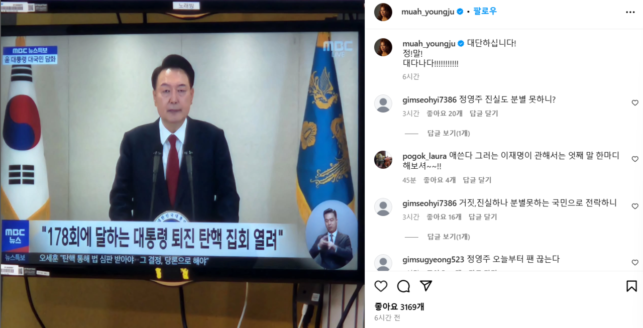 [정영주 인스타그램 갈무리]