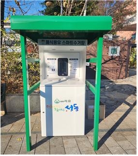 성동구 폐식용유 스마트 수거함. [성동구청 제공]