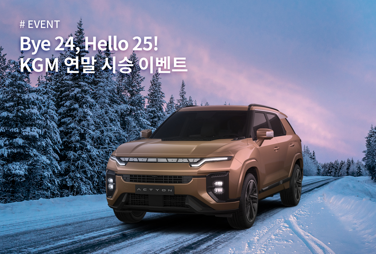 KGM 연말 시승 이벤트 홍보 이미지. [KGM 제공]