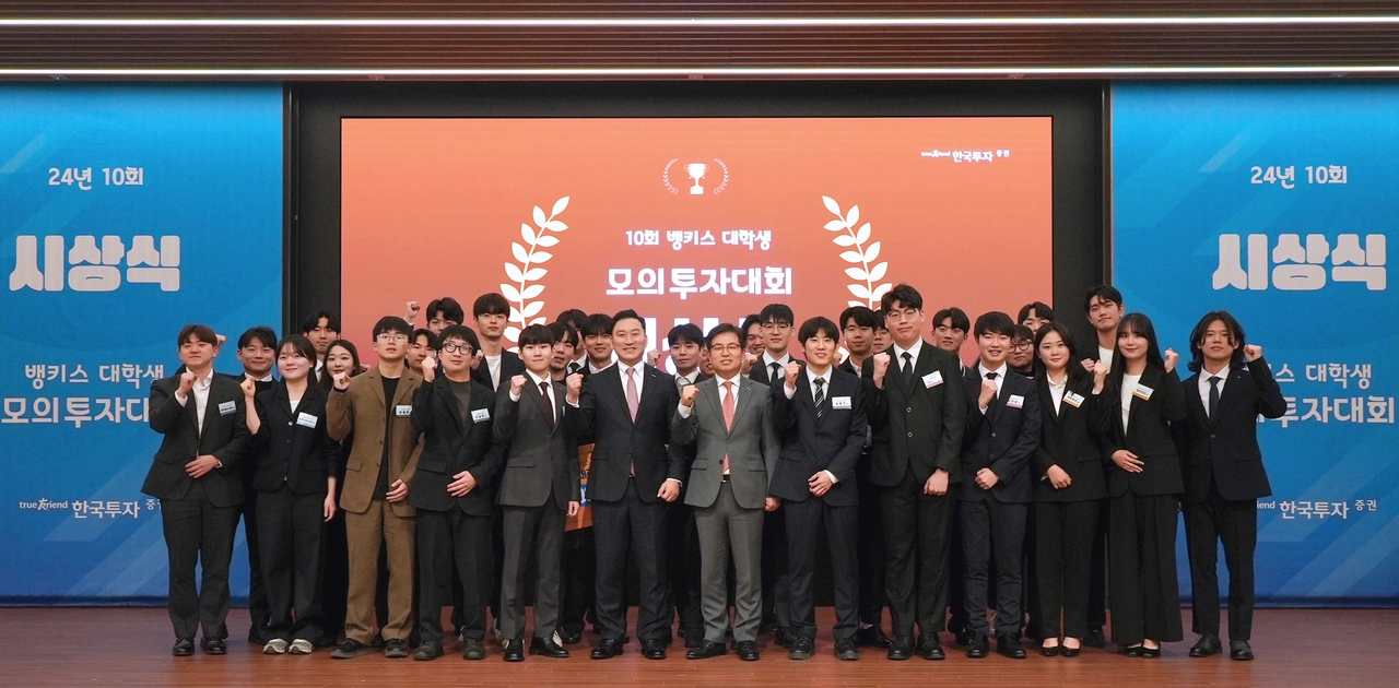 한국투자증권, 뱅키스 대학생 모의투자대회 시상식…총 1800만원 수여 - 헤럴드경제