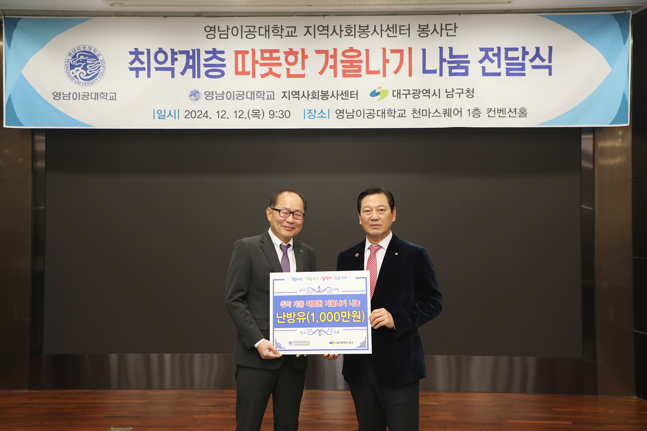 [영남이공대 제공]