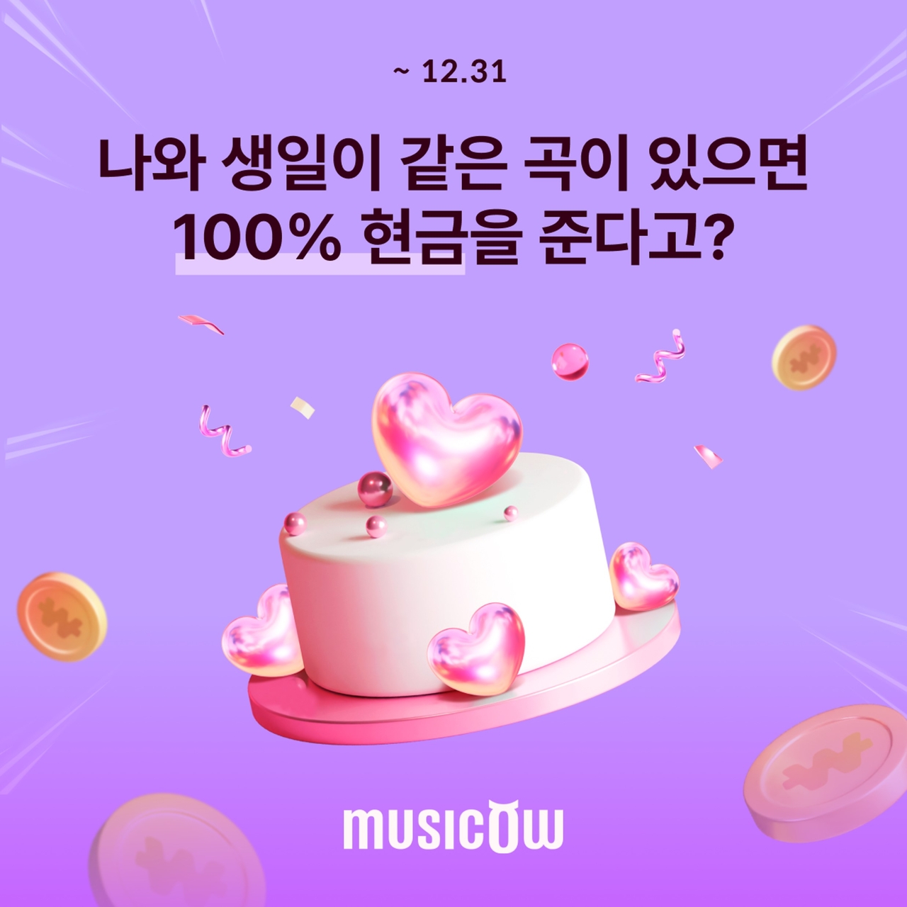 [뮤직카우]