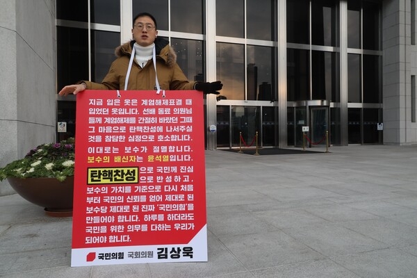 김상욱 국민의힘 의원이 13일 오후 서울 여의도 국회 본청 입구에서 국민의힘 의원들에게 윤석열 대통령 탄핵 찬성 투표를 호소하는 1인 시위를 하고 있다. [뉴시스]