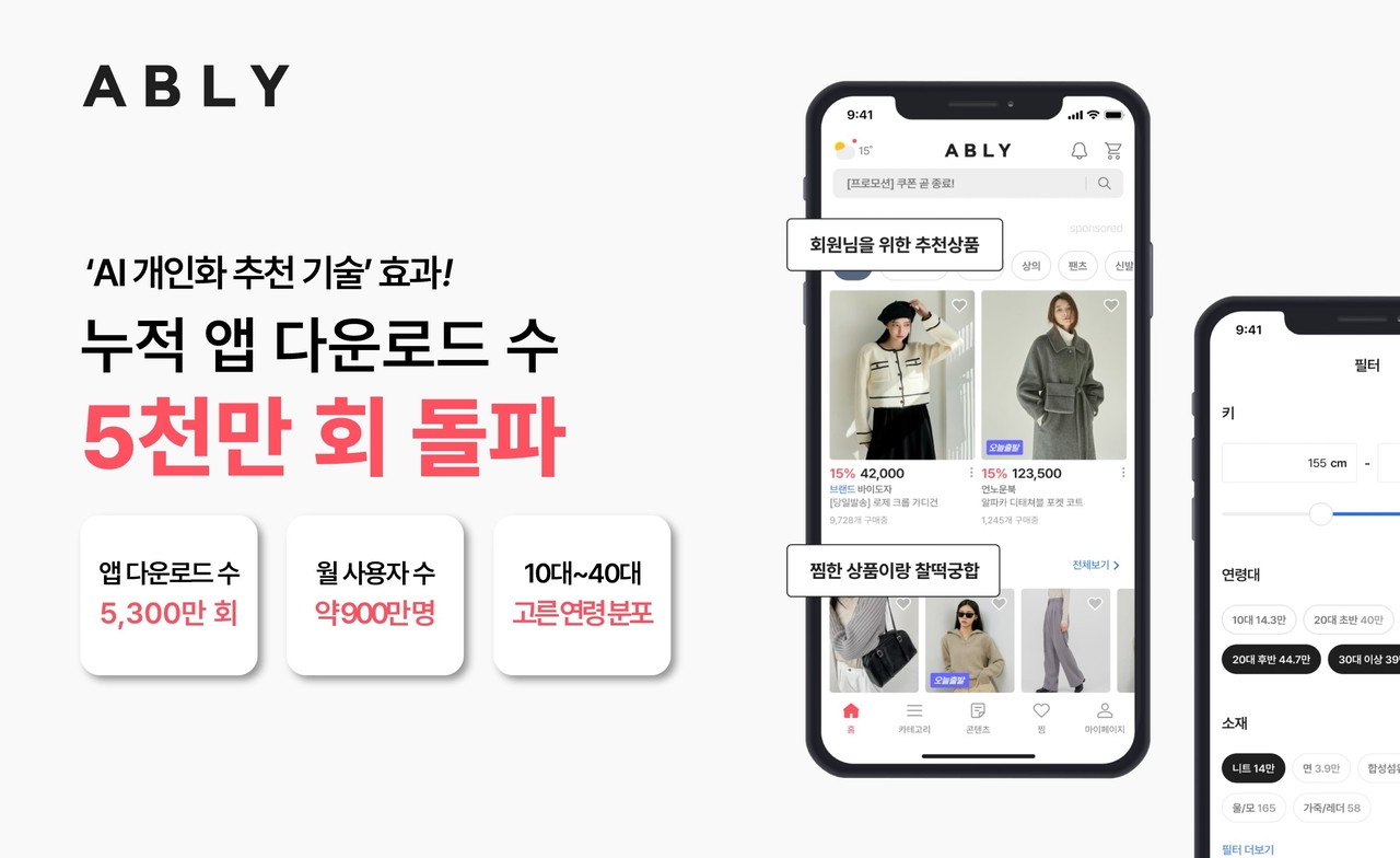 [에이블리 제공]