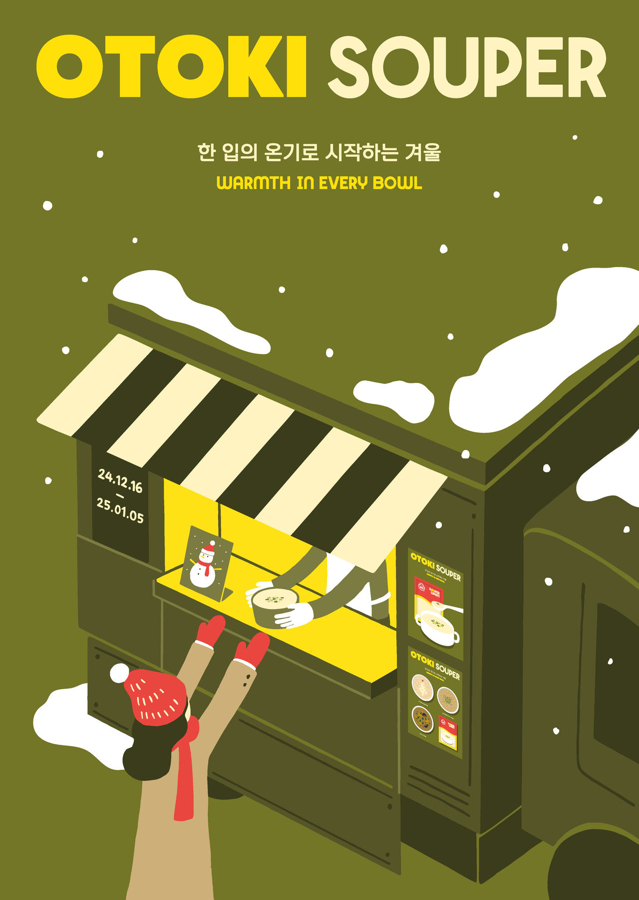 [오뚜기 제공]