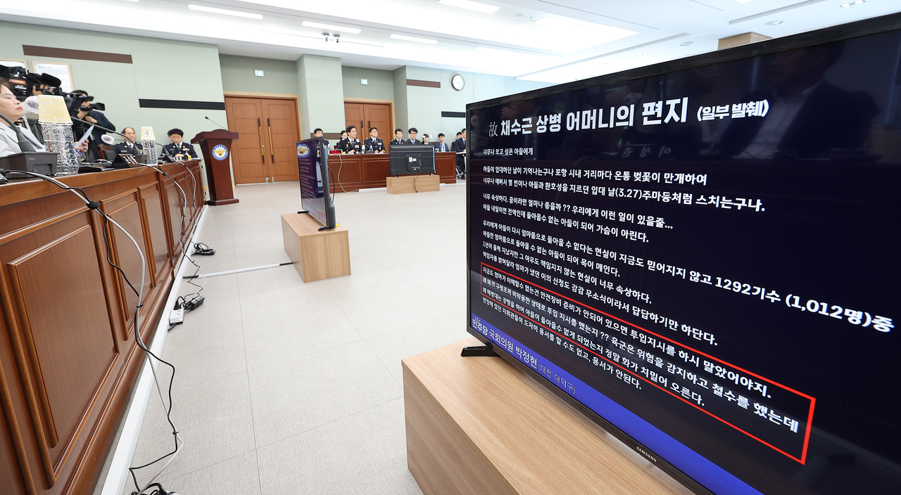 지난 10월 17일 경북 안동시 경북경찰청에서 열린 국회 행정안전위원회의 경북경찰에 대한 국정감사에서 더불어민주당 박정현 의원의 질의 자료 중 채상병 어머니의 편지 일부가 송출되고 있다.[연합]