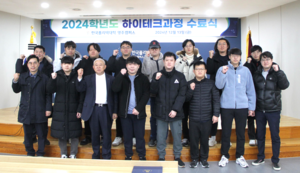 한국폴리텍Ⅵ대학 영주캠퍼스, 2024학년도 첨단기술 과정 수료식 개최