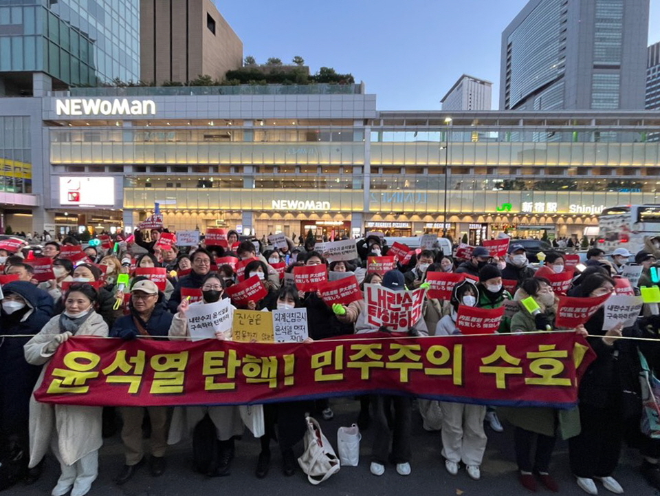 일본 윤석열 탄핵 촉구 집회