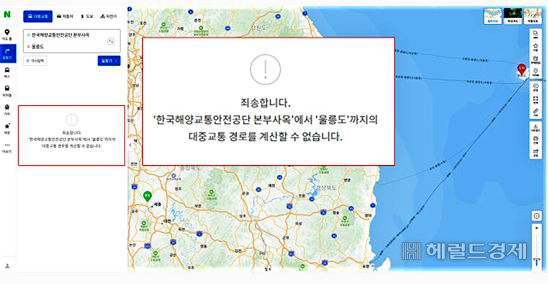 (기존) ‘네이버 지도’에 여객선 길 찾기 서비스 개시 전 ‘경로 없음’ 표출 화면. (KOMSA 제공)