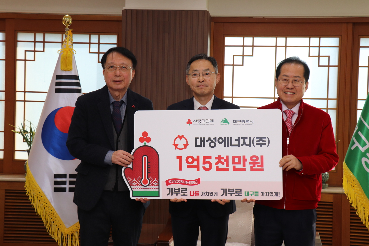 김수학 사회복지공동모금회장(왼쪽부터), 박문희 대성에너지 대표이사, 홍준표 대구시장.[대성에너지 제공]