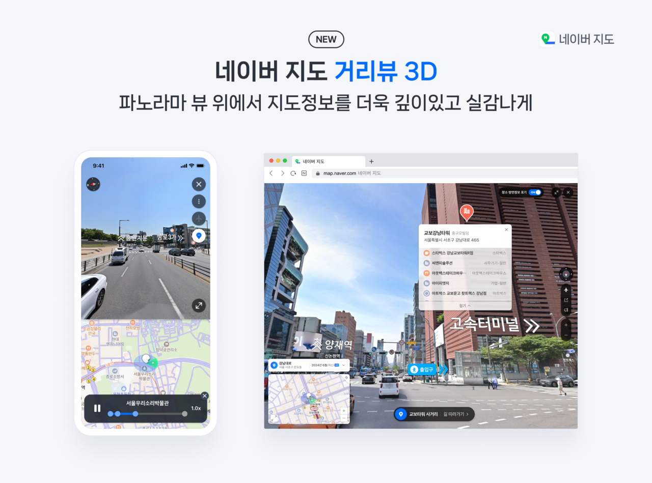 네이버 지도 거리뷰 3D 모습. [네이버 제공]