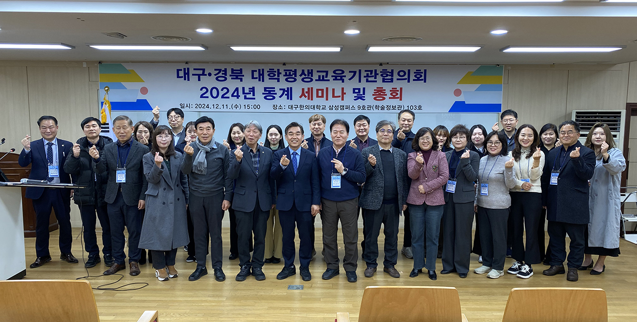 [대구한의대 제공]
