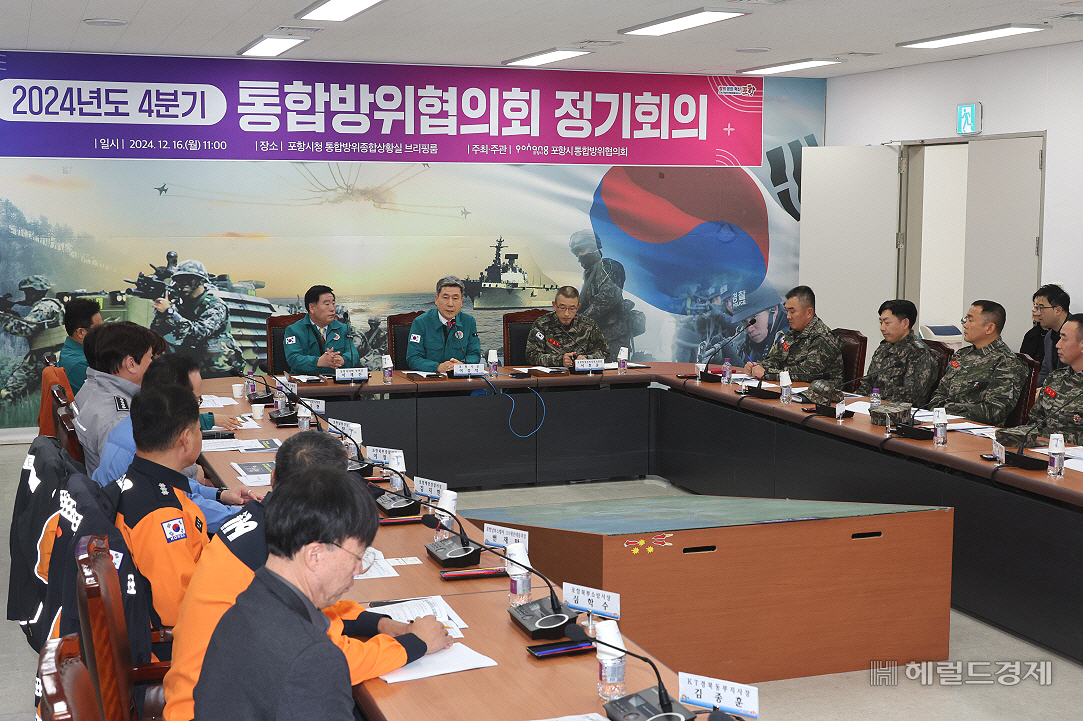 포항시는 16일 포항시 통합방위상황실에서 ‘2024년 4분기 통합방위협의회’를 열었다. (포항시 제공)