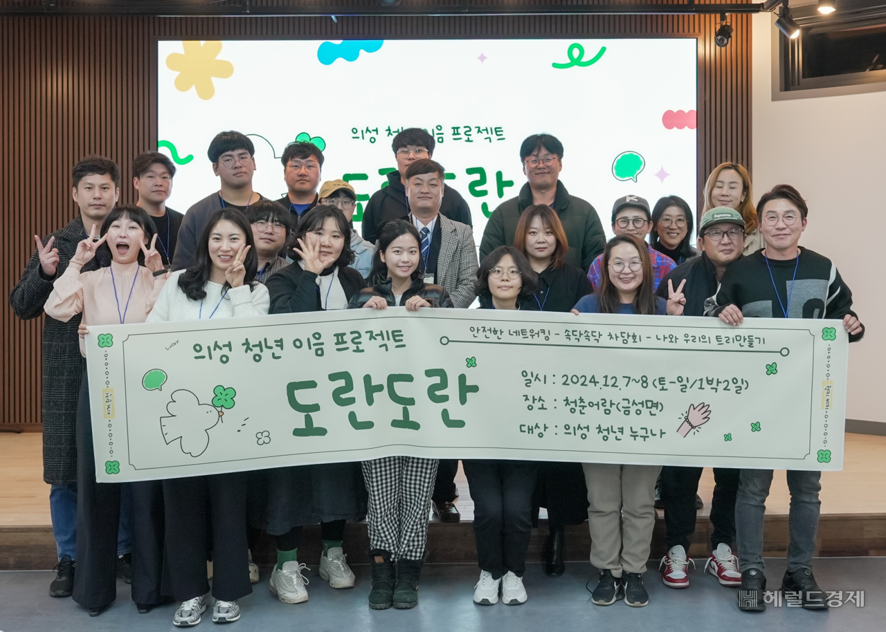 의성군이 청년 역량 강화 워크숍(도란도란)을 성공적으로 개최했다(의성군 제공