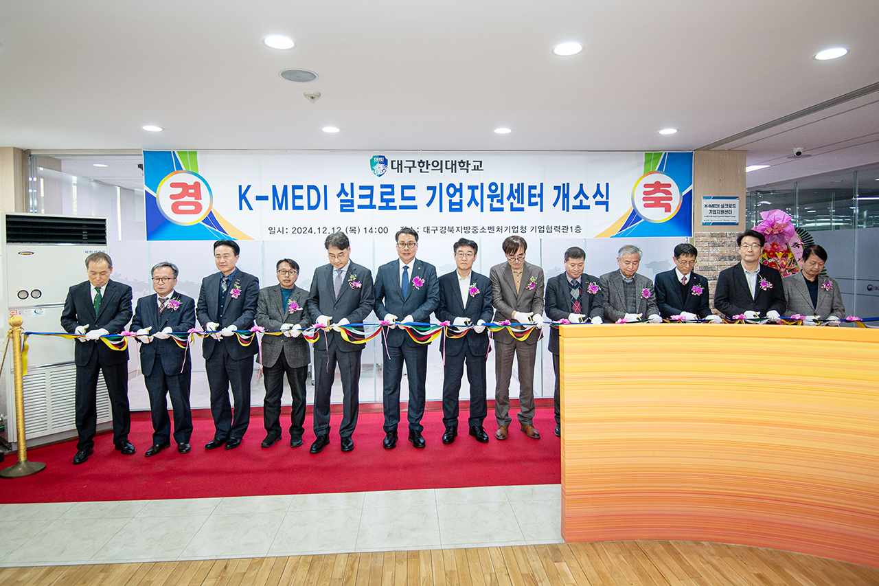 개소식 기념 테이프 커팅을 하는 참석자들.[대구한의대 제공]