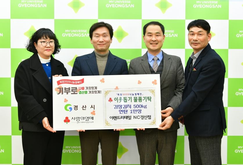 [경산시 제공]