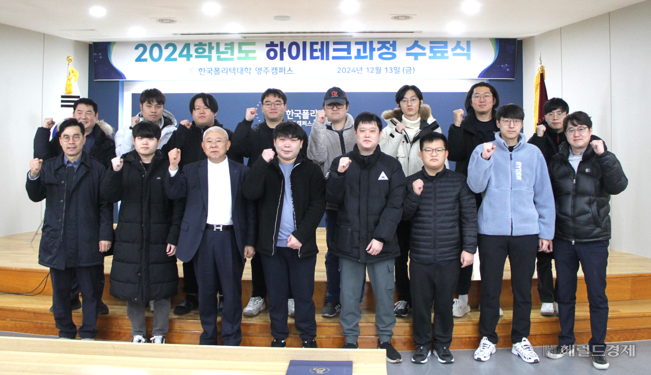 한국폴리텍Ⅵ대학 영주캠퍼스가  2024학년도 하이테크과정 수료식을 개최했다.