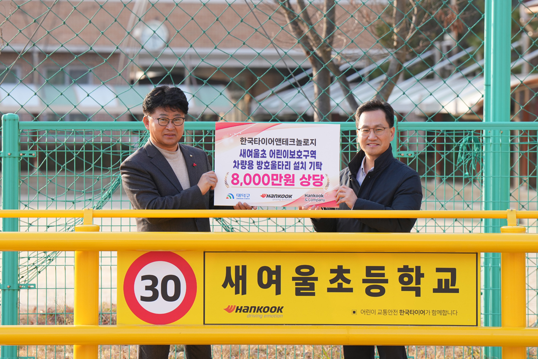 최충규(왼쪽) 대덕구청장, 이준길 한국타이어 대전공장장 [한국타이어 제공]