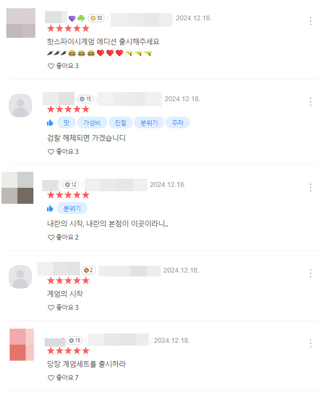 계엄 모의 회동 장소로 지목된 롯데리아 지점에 대한 계엄 관련 후기글. [온라인 커뮤니티 갈무리]