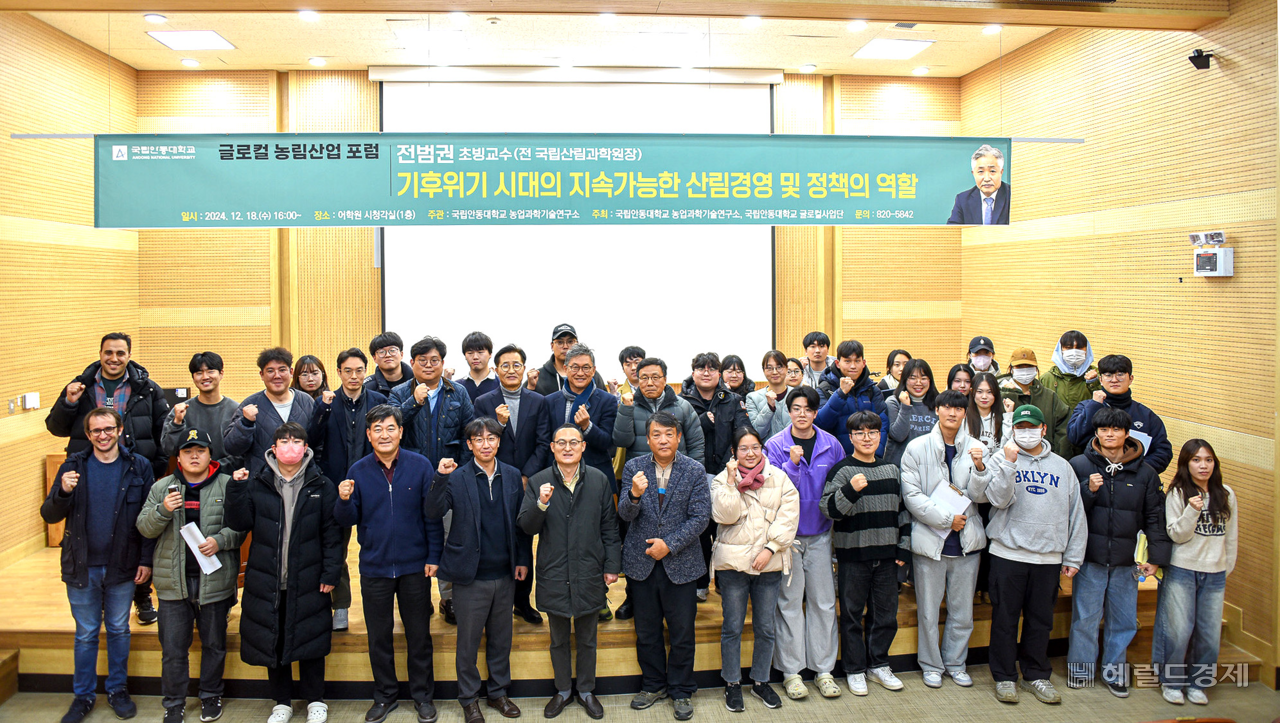 ‘글로컬 농림산업 포럼’ 참여자들이 단체 기념사진을 찍고 있다(안동대 제공)