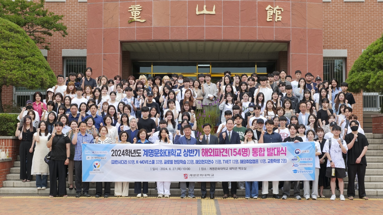 2024학년도 상반기 해외파견 통합 발대식 모습.[계명문화대 제공]