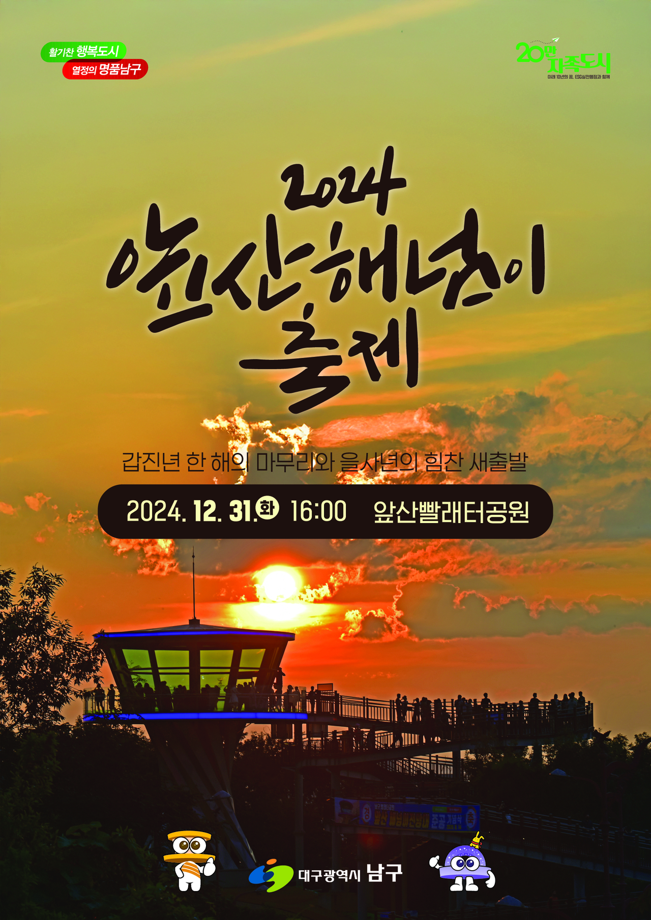 [대구 남구 제공]