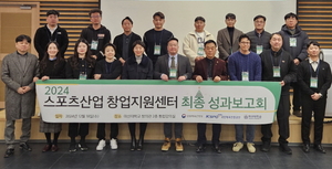 마산대학교 스포츠산업 창업지원센터, 2024년 최종 성과보고회 완료