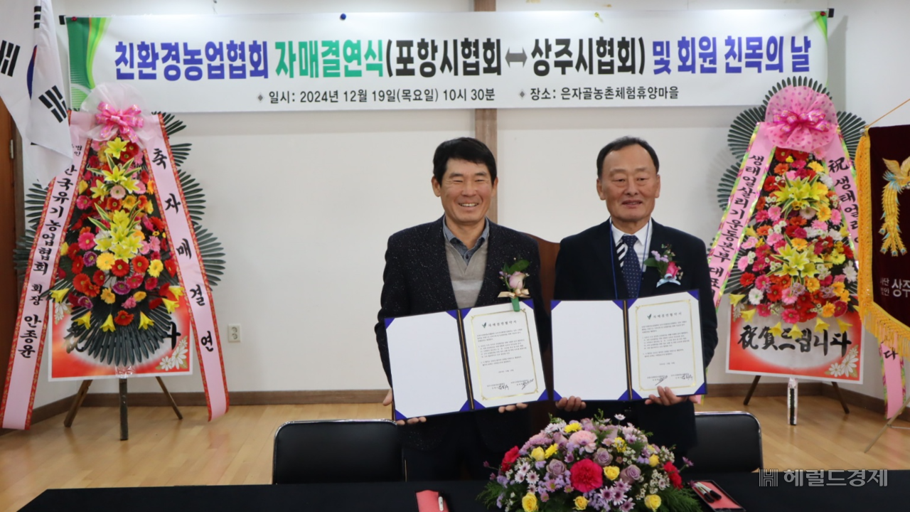상주친환경농업 협회 와 포항시 친환경농업 협회가 자매결연을 하고 있다(상주시 제공)