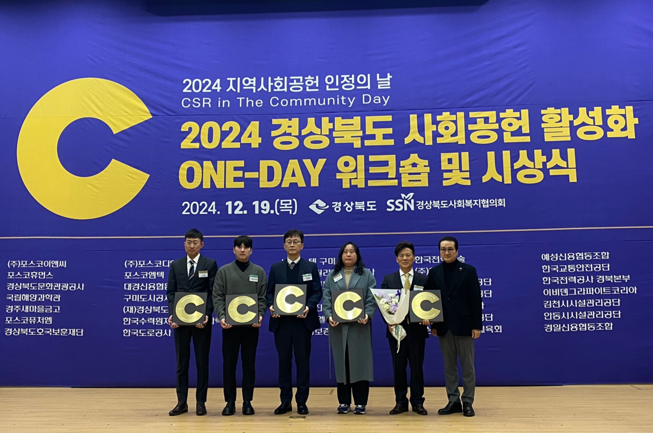 국립 해양과학관이 지역 사회공헌 2년 연속 인정기관’의 선정과 함께 ‘경북도지사 기관 표창’을 수상했다.