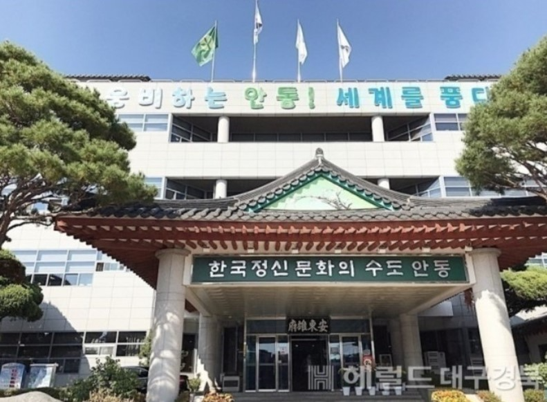 안동시청(헤럴드 DB)