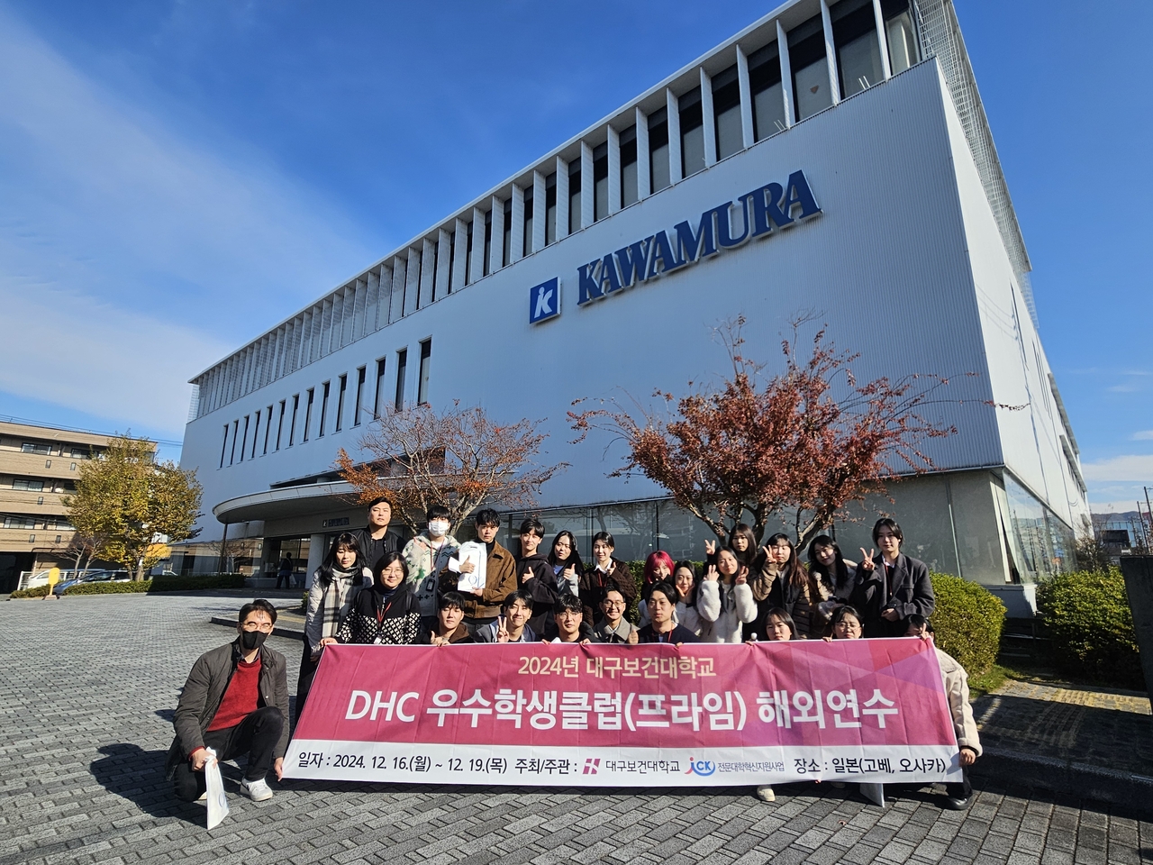 지난 18일 오사카 카와무라 기시 그룹을 방문한 대구보건대 우수학생클럽 ‘프라임’ 학생들과 관계자들이 기념촬영을 하고 있다.[대구보건대 제공]