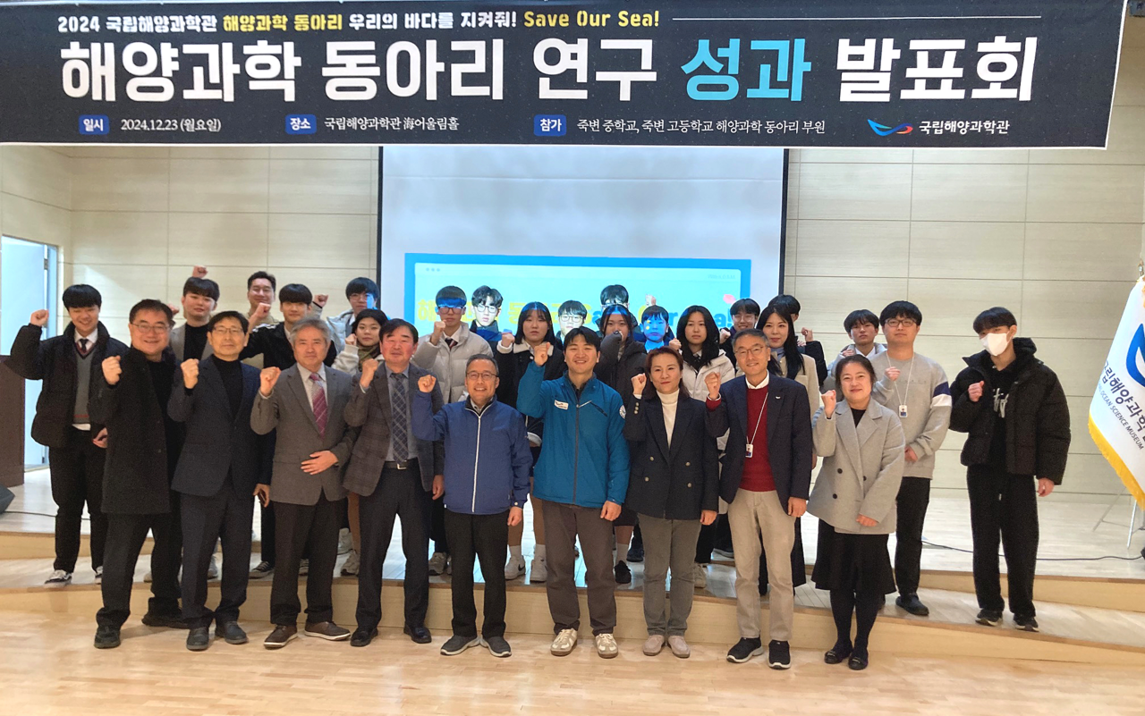 해양과학 동아리 성과 발표회 참가 동아리 회원들이 단체 기념사진을 찍으며 파이팅을 회치고 있다(국립해양 과학관 제공)