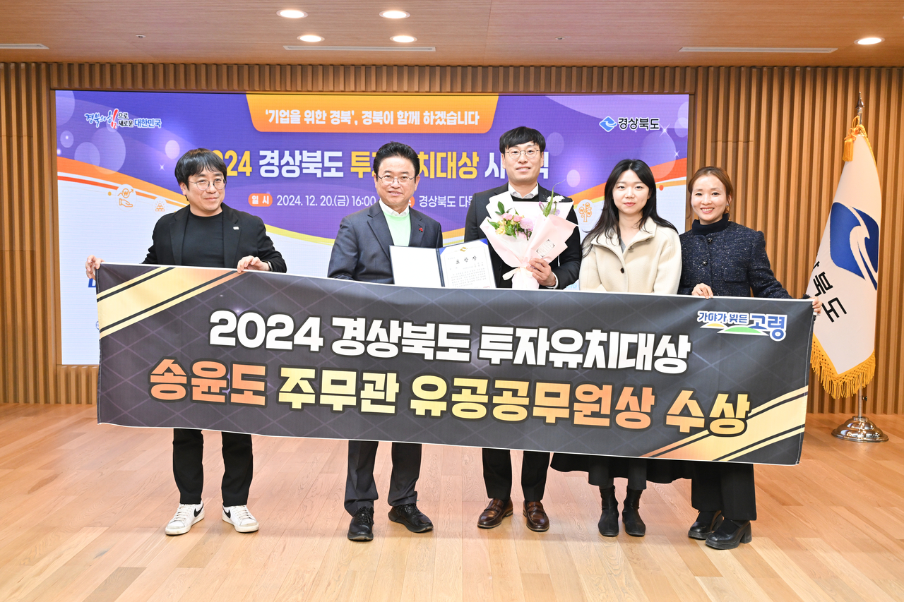 [고령군 제공]