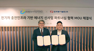 제주전기자동차서비스-한국동서발전, 전기차 충전인프라 연계 에너지신... - 뉴스 썸네일 이미지