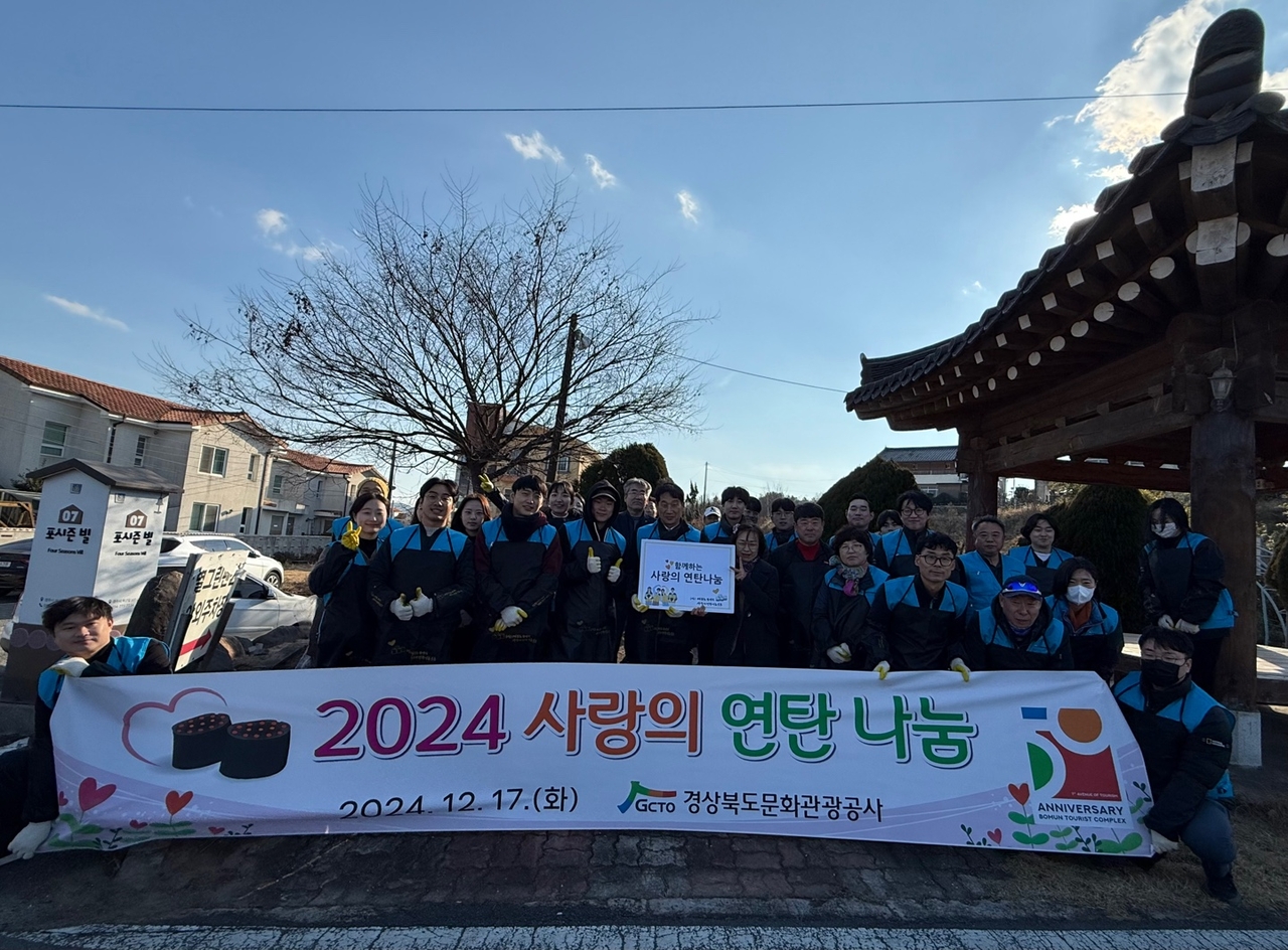 지난 17일 열린 ‘사랑의 연탄나눔’행사 모습.[경북문화관광공사 제공]